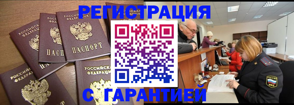 временная регистрация гарантия в Ипатово
